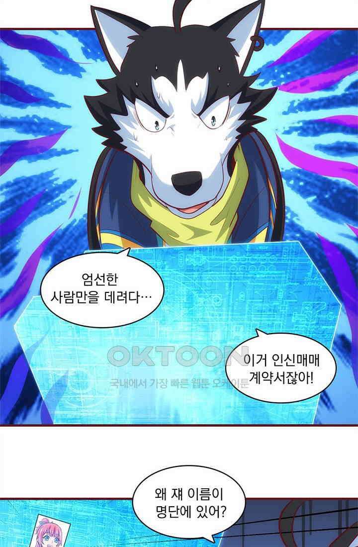 환생 허스키, 인간 회귀 대작전! 30화 14