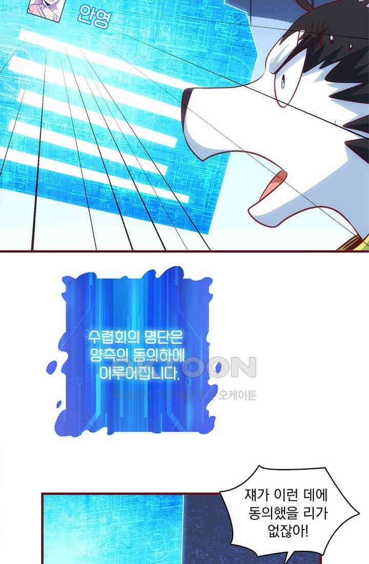 환생 허스키, 인간 회귀 대작전! 30화 15