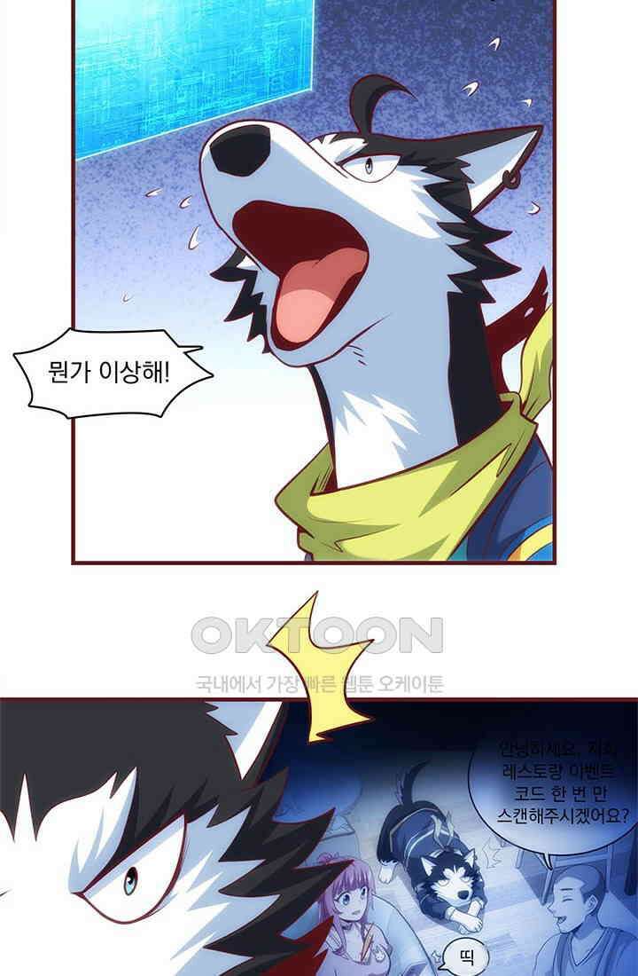 환생 허스키, 인간 회귀 대작전! 30화 16