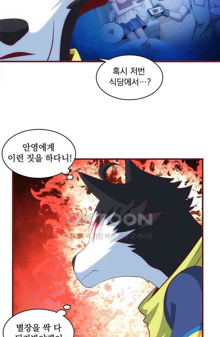 환생 허스키, 인간 회귀 대작전! 30화 17