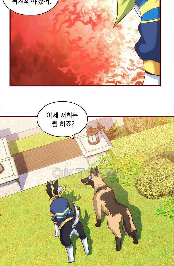 환생 허스키, 인간 회귀 대작전! 30화 18