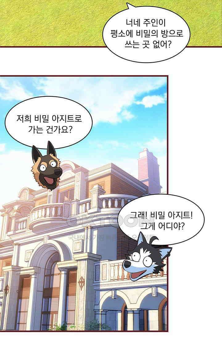 환생 허스키, 인간 회귀 대작전! 30화 19