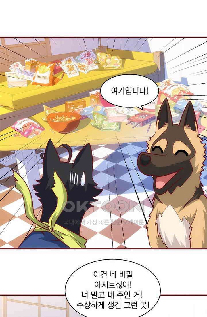 환생 허스키, 인간 회귀 대작전! 30화 20