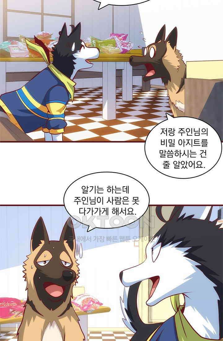 환생 허스키, 인간 회귀 대작전! 30화 21