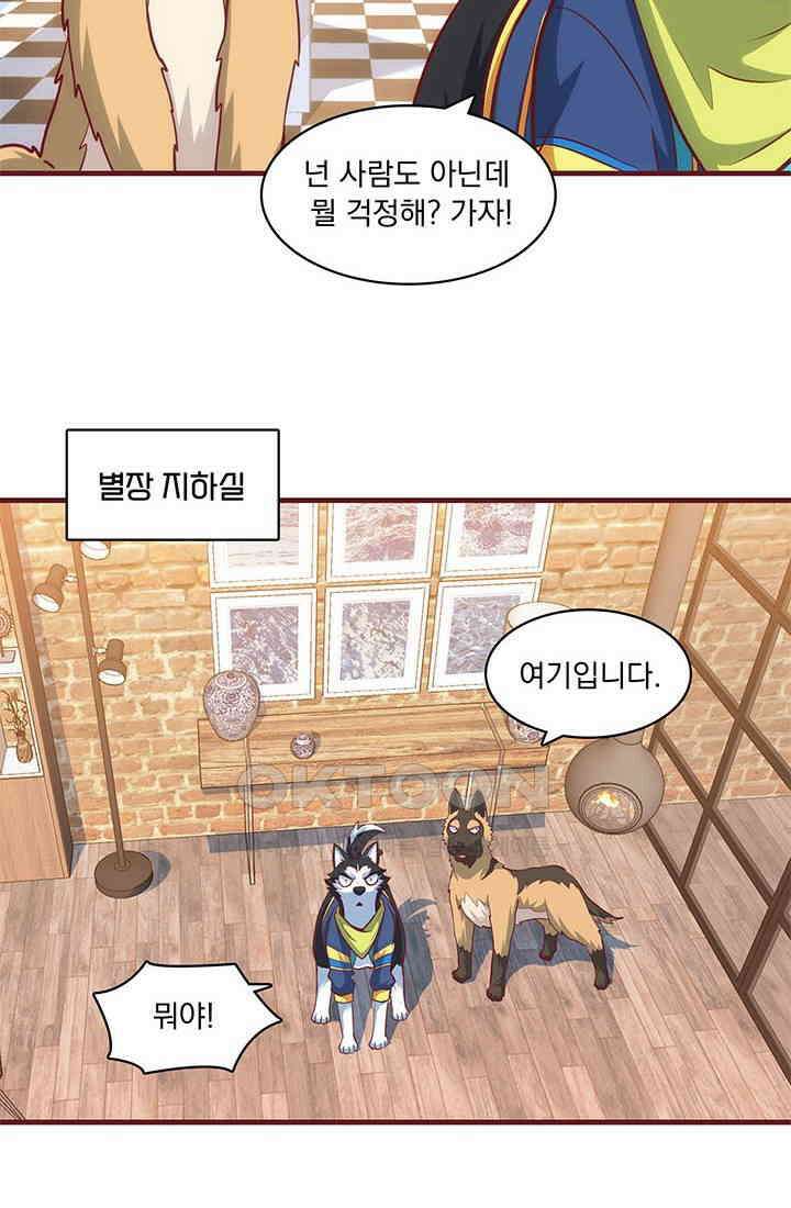 환생 허스키, 인간 회귀 대작전! 30화 22