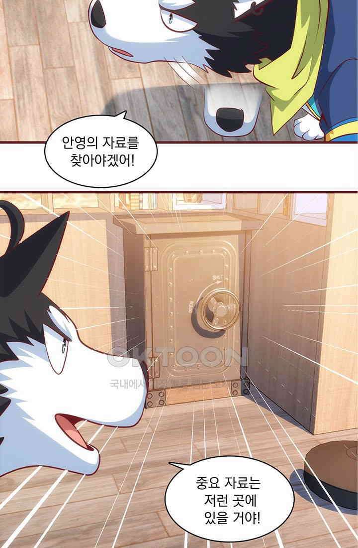 환생 허스키, 인간 회귀 대작전! 30화 25