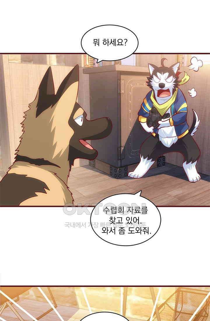 환생 허스키, 인간 회귀 대작전! 30화 27