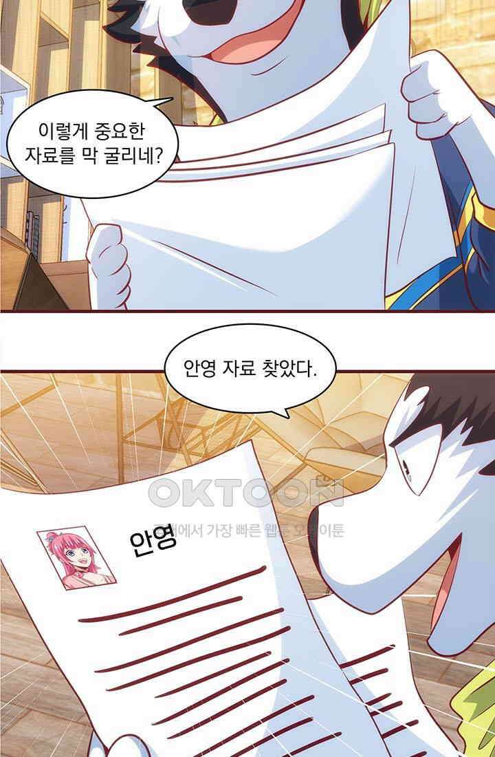 환생 허스키, 인간 회귀 대작전! 30화 29