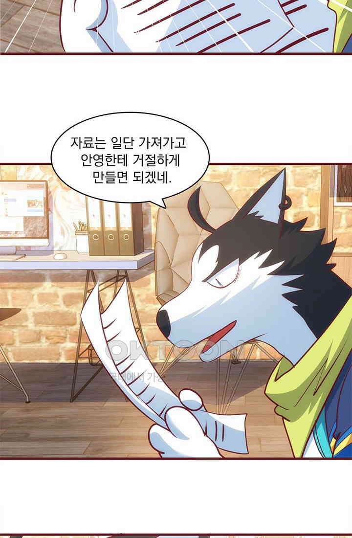 환생 허스키, 인간 회귀 대작전! 30화 30