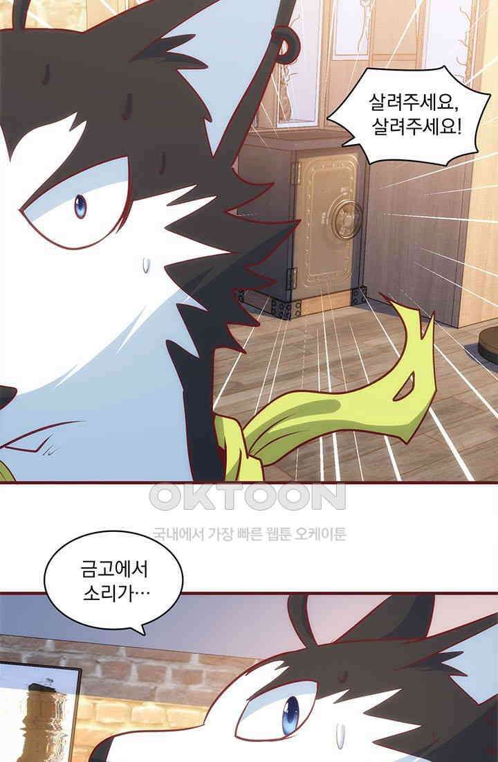 환생 허스키, 인간 회귀 대작전! 30화 31