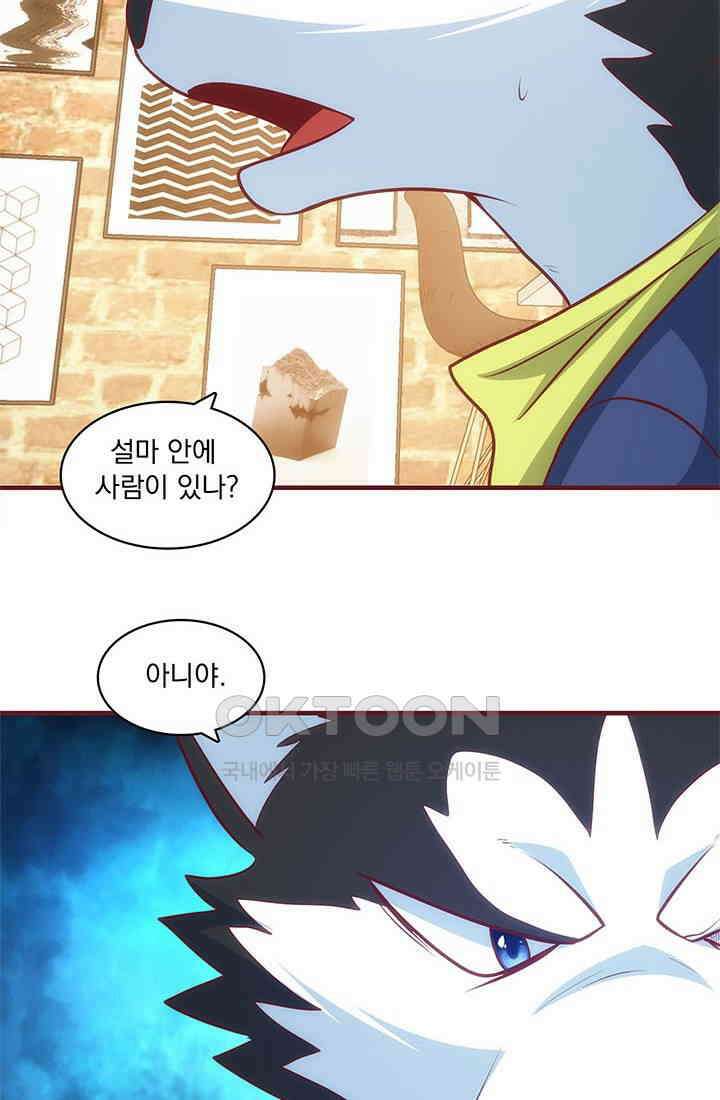 환생 허스키, 인간 회귀 대작전! 30화 32