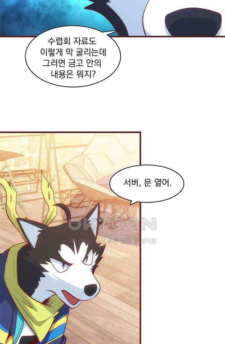 환생 허스키, 인간 회귀 대작전! 30화 33