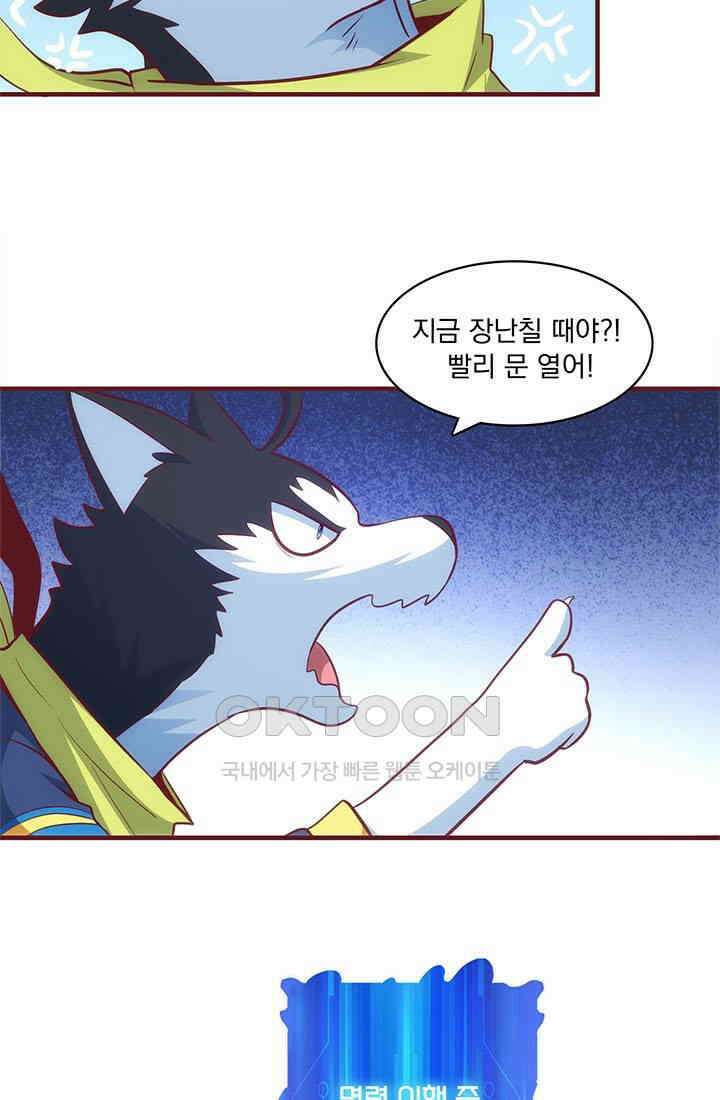 환생 허스키, 인간 회귀 대작전! 30화 35