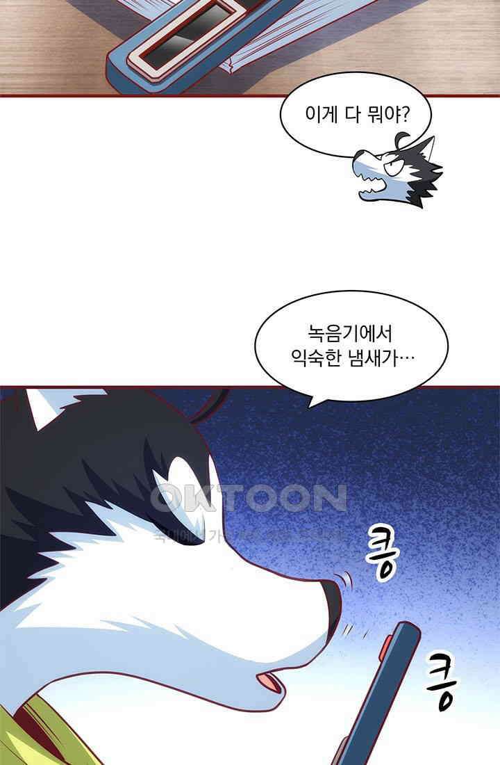 환생 허스키, 인간 회귀 대작전! 30화 39