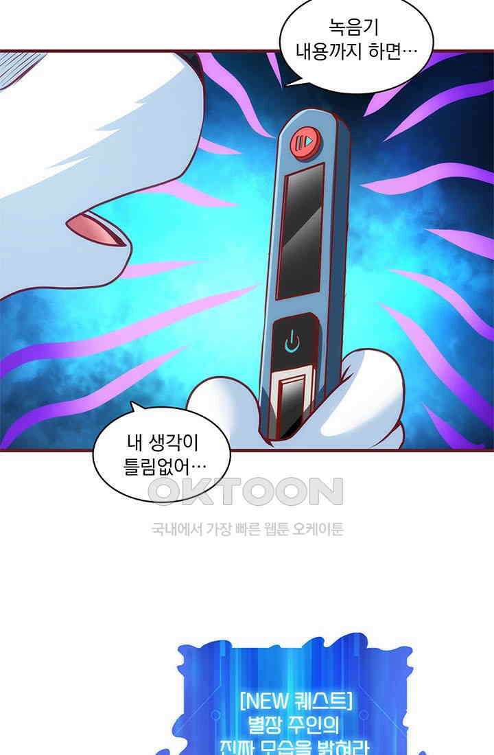 환생 허스키, 인간 회귀 대작전! 30화 41