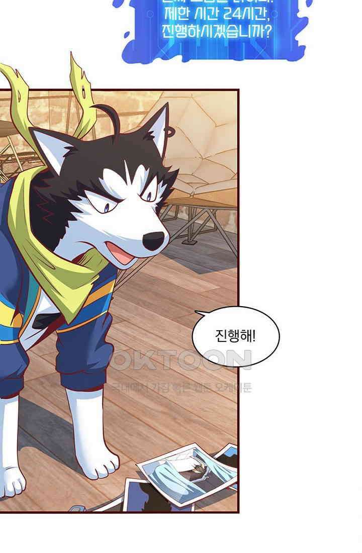 환생 허스키, 인간 회귀 대작전! 30화 42