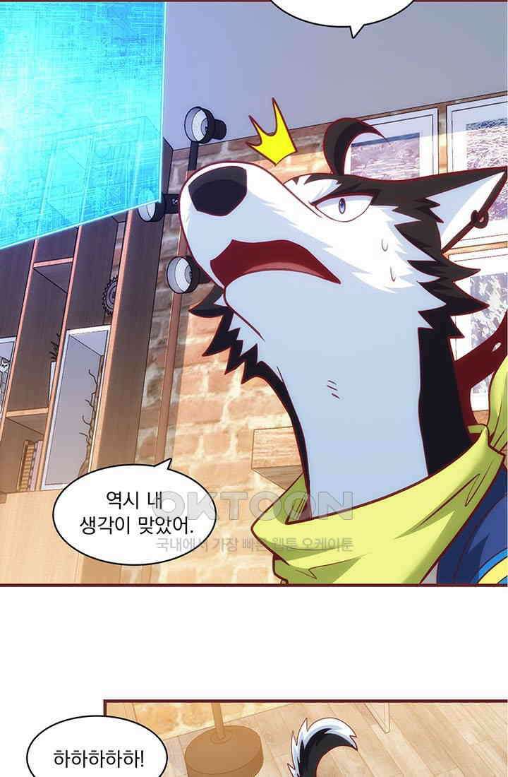 환생 허스키, 인간 회귀 대작전! 30화 45