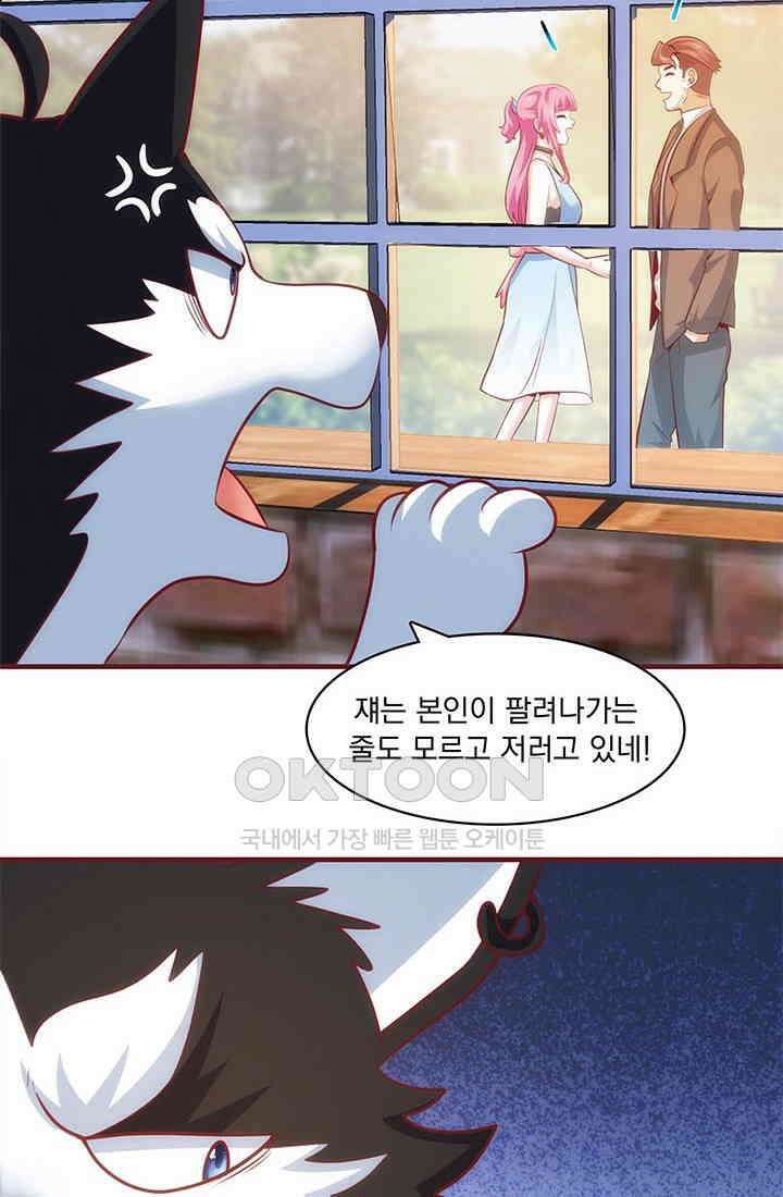 환생 허스키, 인간 회귀 대작전! 30화 50