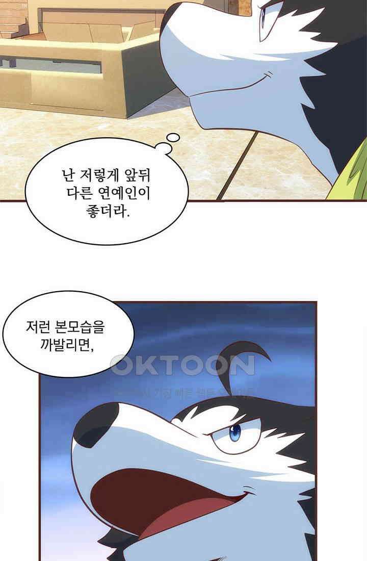환생 허스키, 인간 회귀 대작전! 38화 6