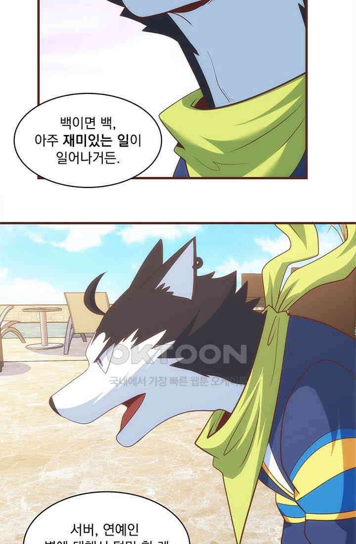 환생 허스키, 인간 회귀 대작전! 38화 7