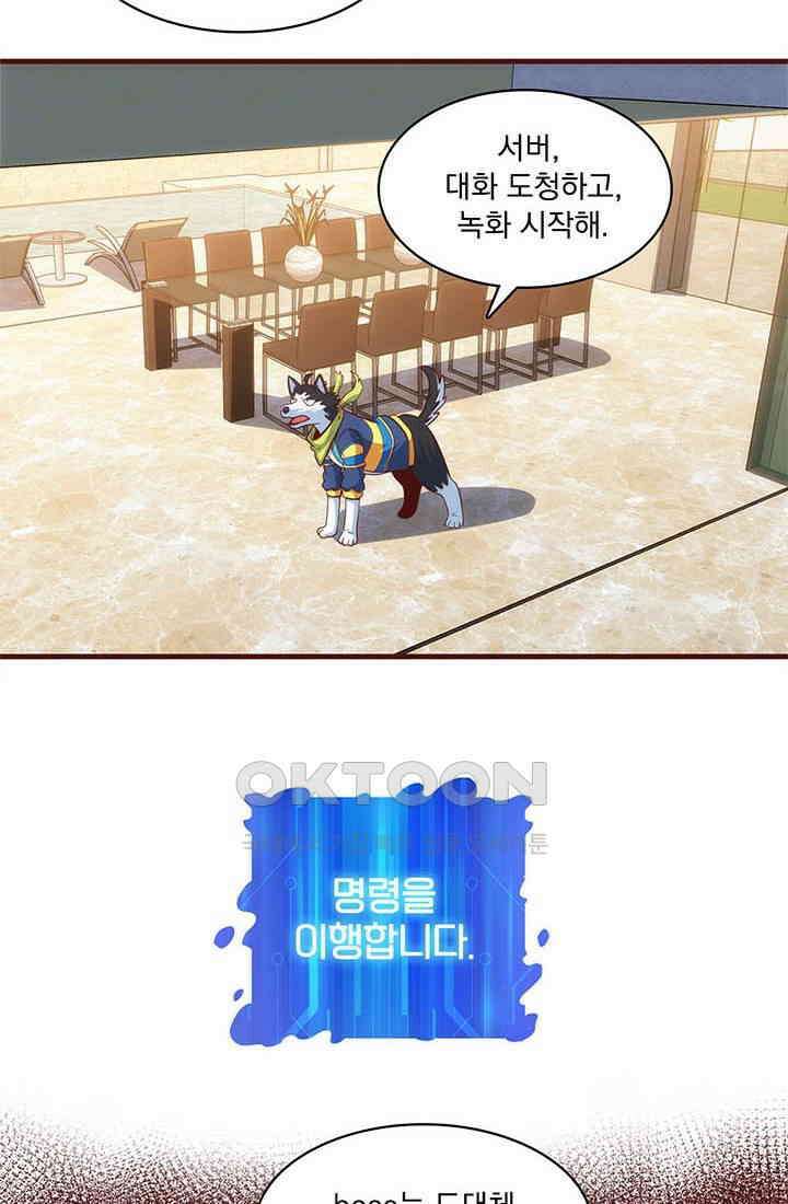 환생 허스키, 인간 회귀 대작전! 38화 10