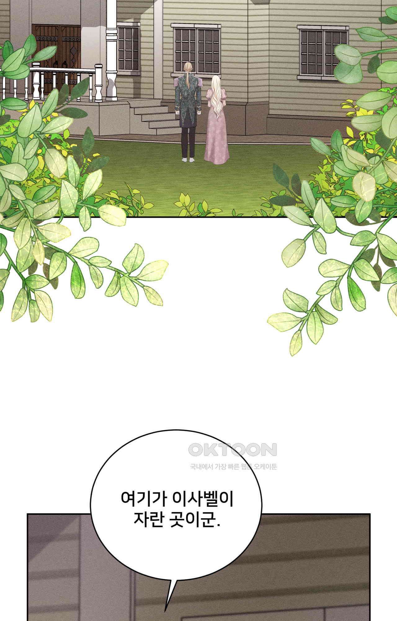 복수하려다 남편을 꼬셔버렸다 54화 2