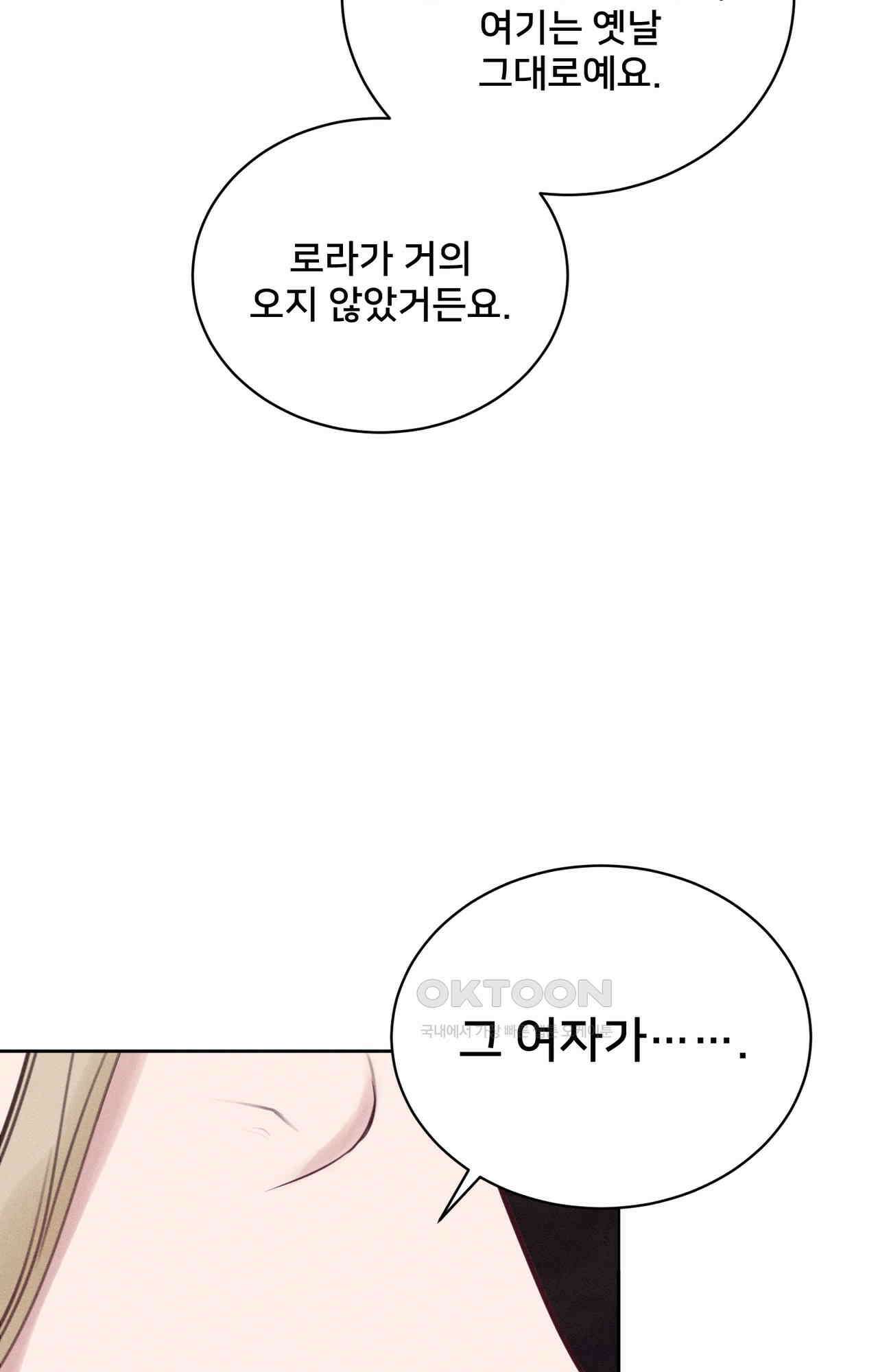 복수하려다 남편을 꼬셔버렸다 54화 4