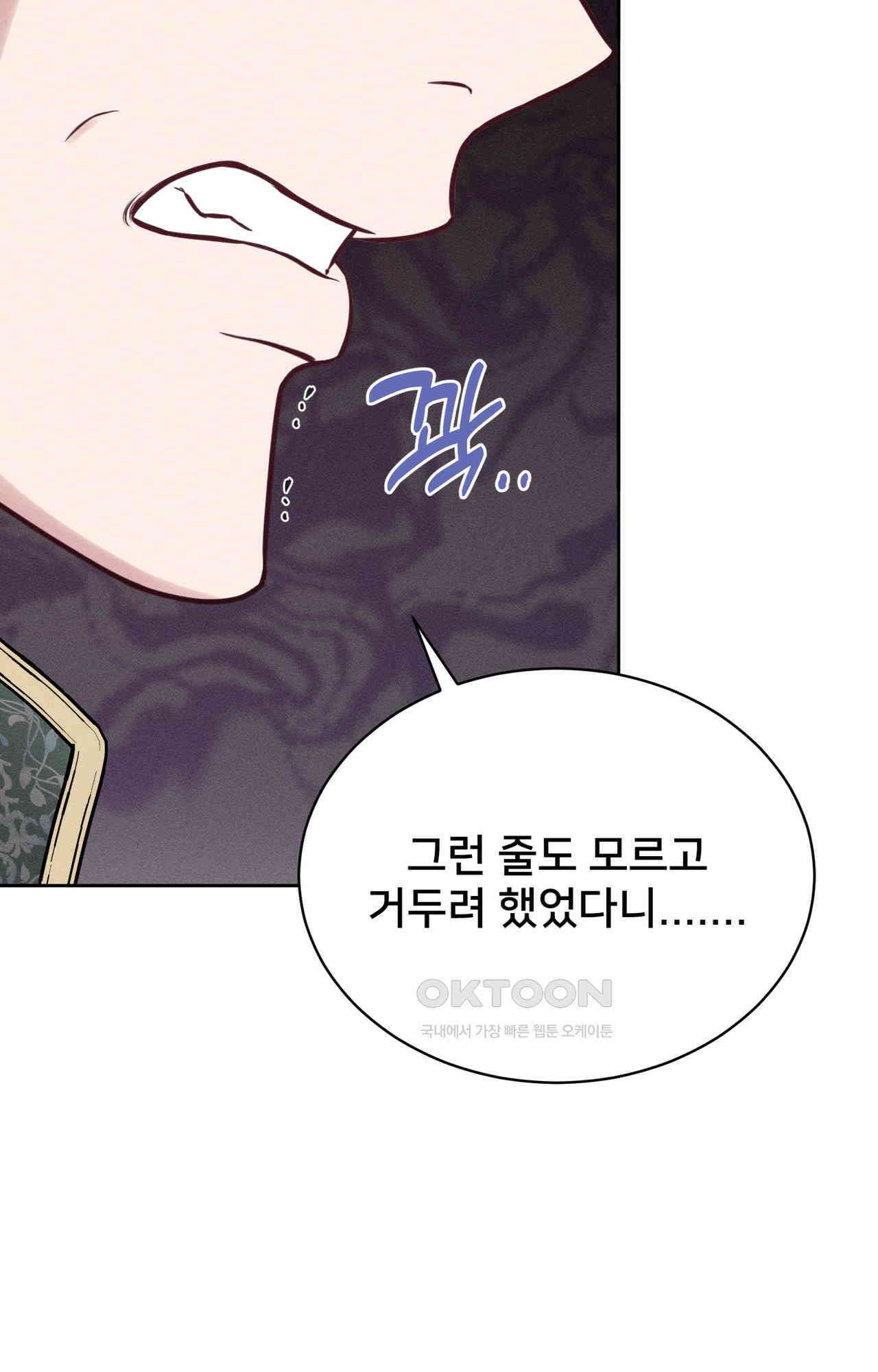 복수하려다 남편을 꼬셔버렸다 54화 5