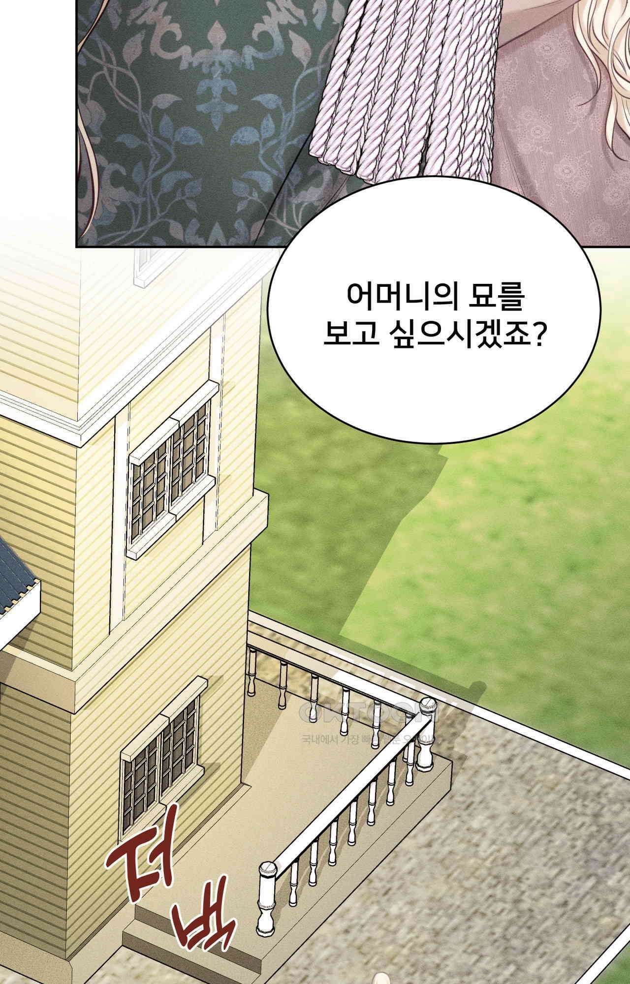 복수하려다 남편을 꼬셔버렸다 54화 7