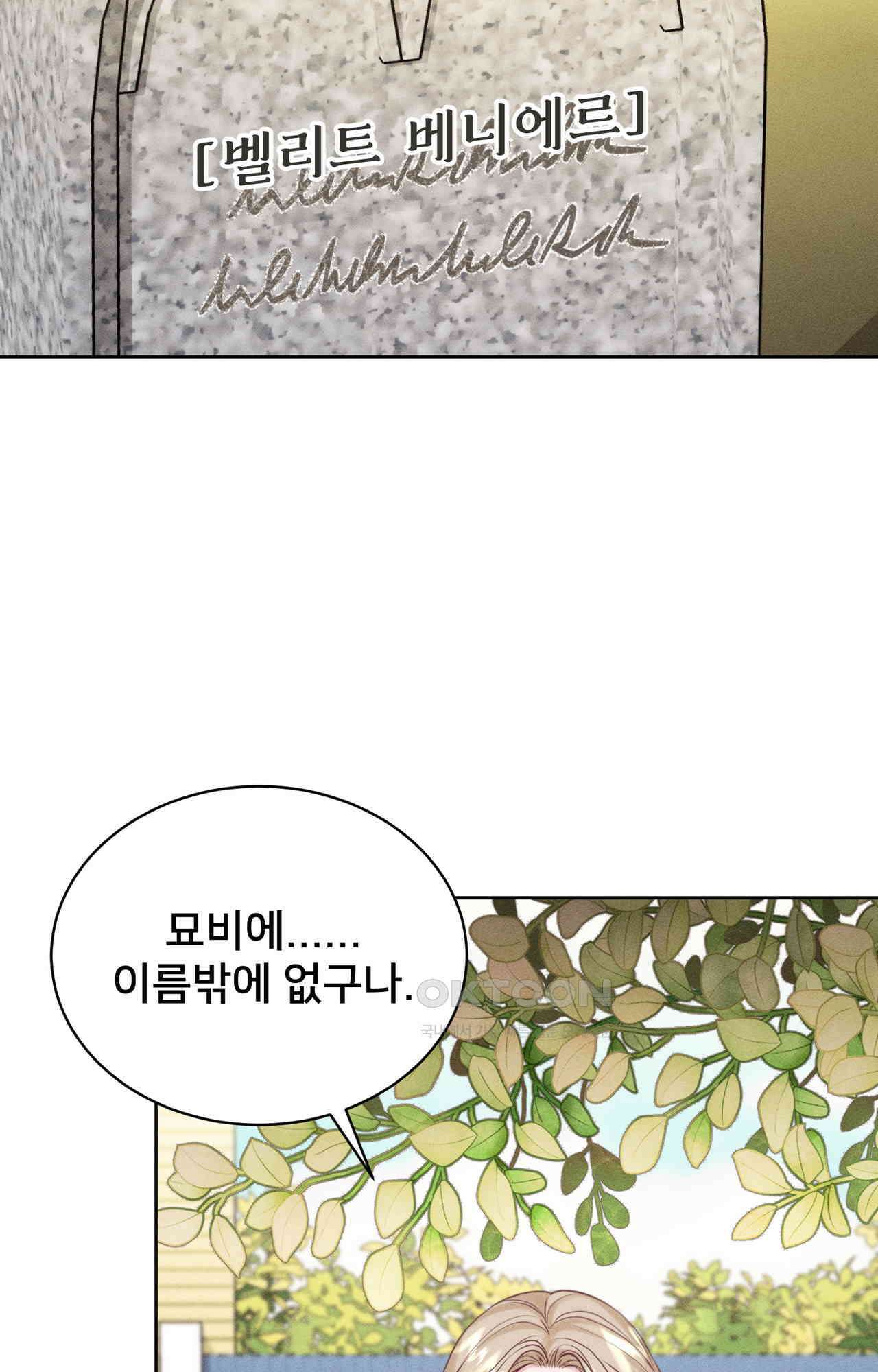 복수하려다 남편을 꼬셔버렸다 54화 13