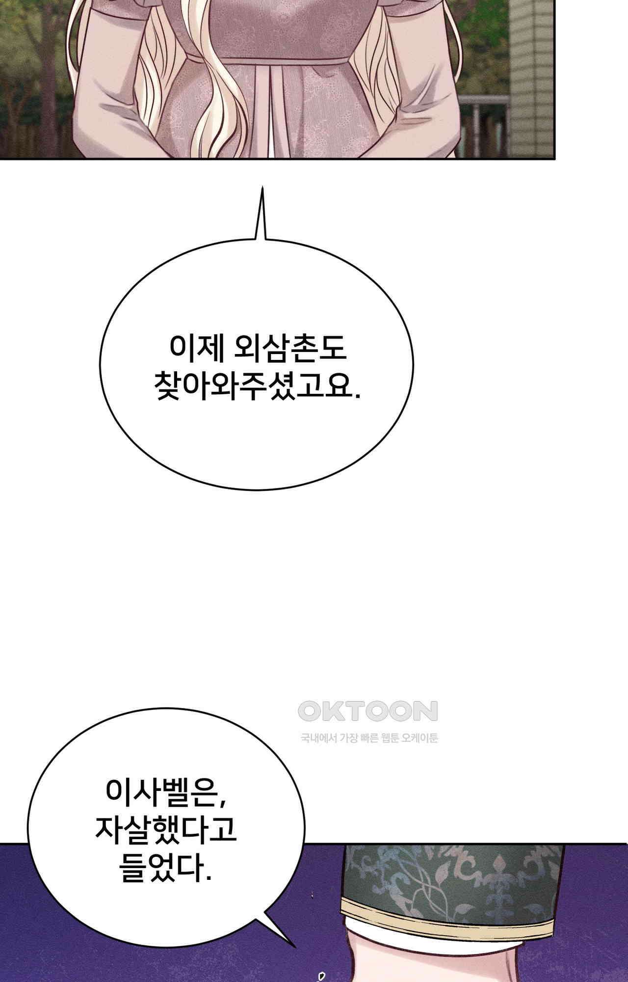 복수하려다 남편을 꼬셔버렸다 54화 16