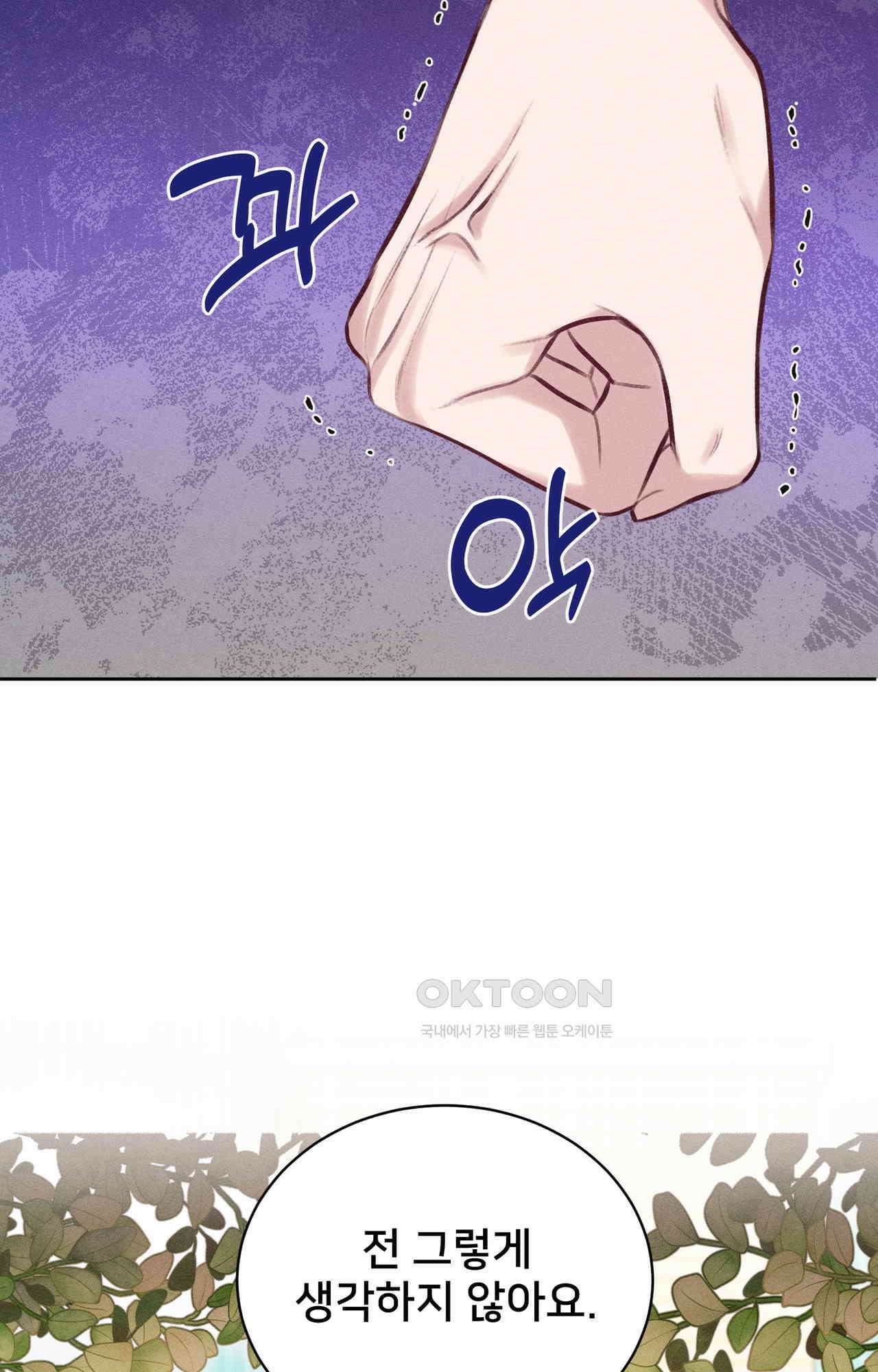복수하려다 남편을 꼬셔버렸다 54화 17