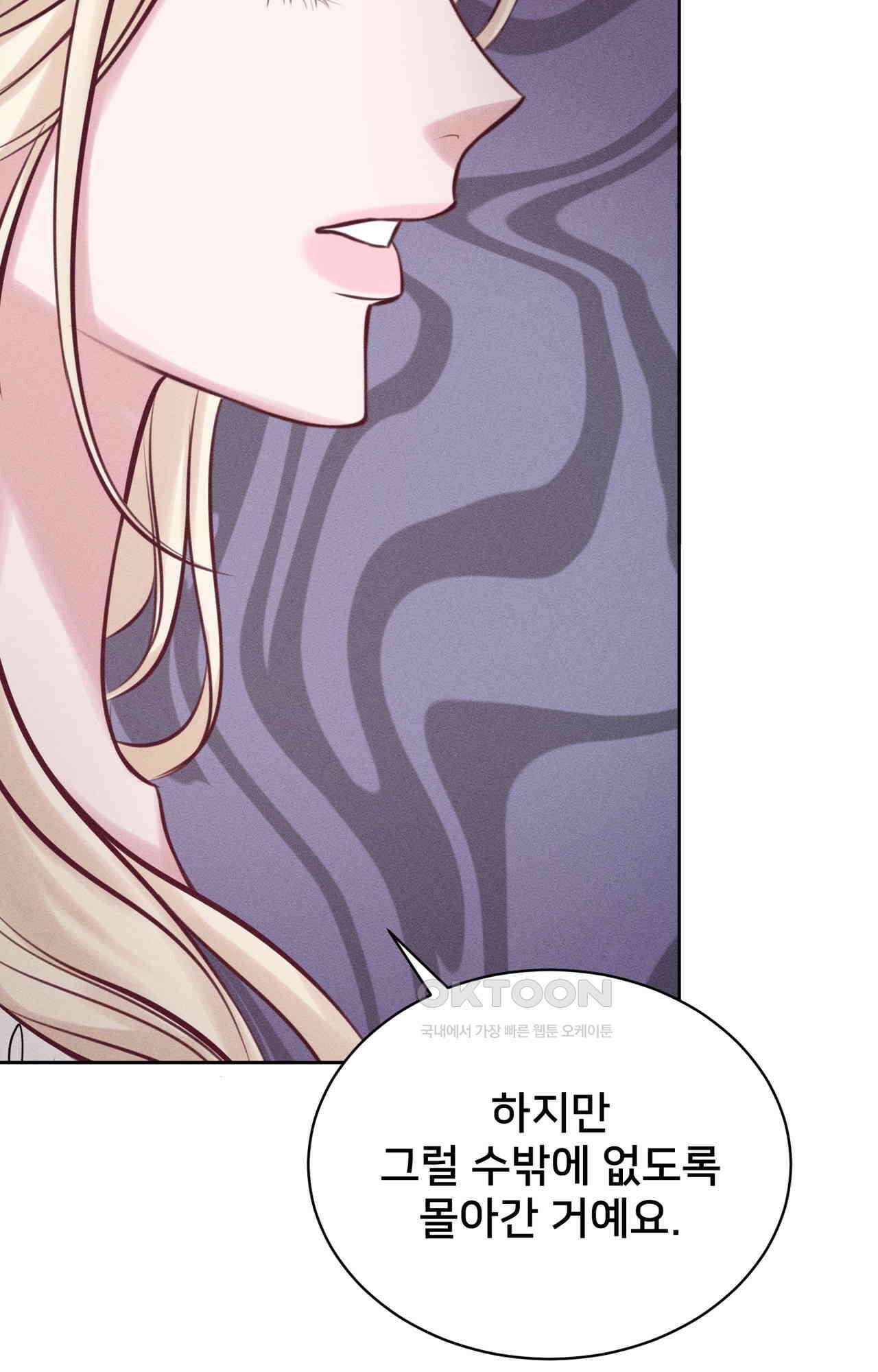 복수하려다 남편을 꼬셔버렸다 54화 20