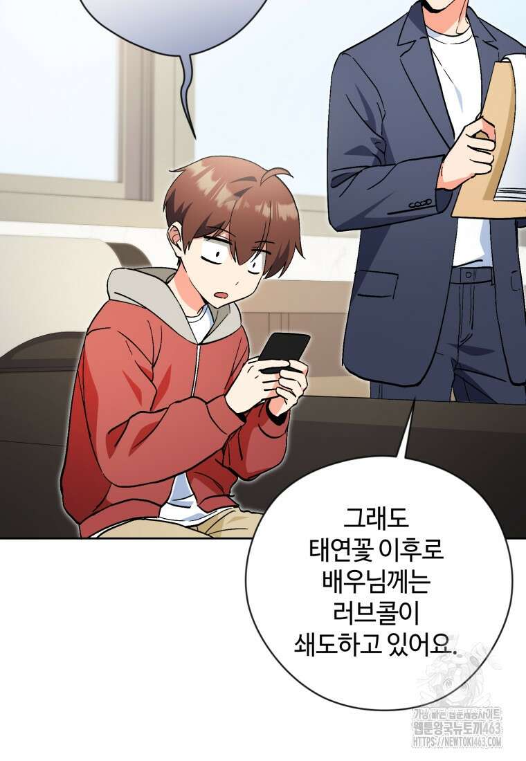 이번 생은 아역부터 57화 3