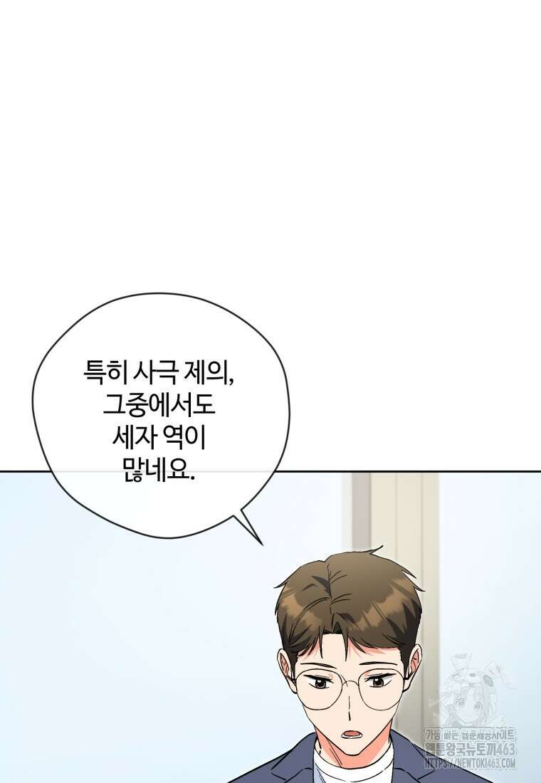 이번 생은 아역부터 57화 4