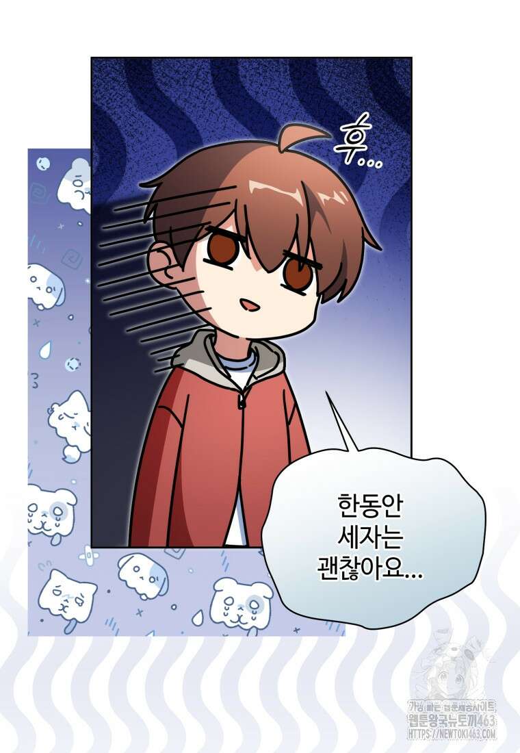 이번 생은 아역부터 57화 6