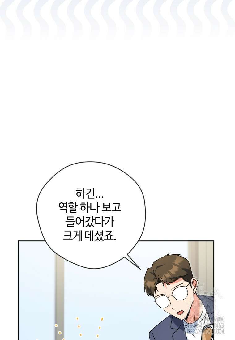 이번 생은 아역부터 57화 7
