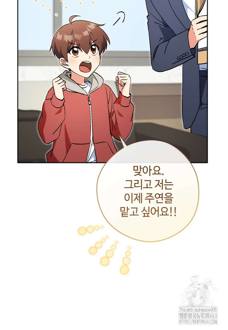 이번 생은 아역부터 57화 8
