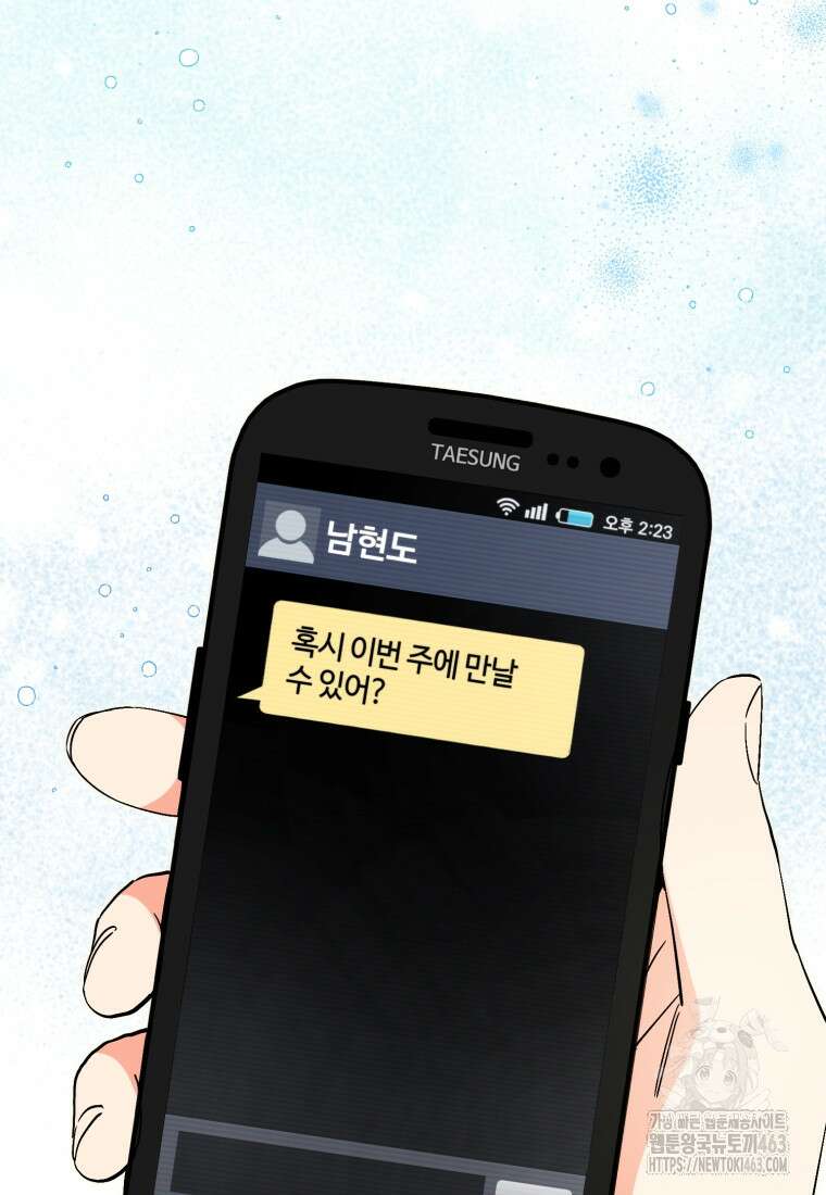 이번 생은 아역부터 57화 14