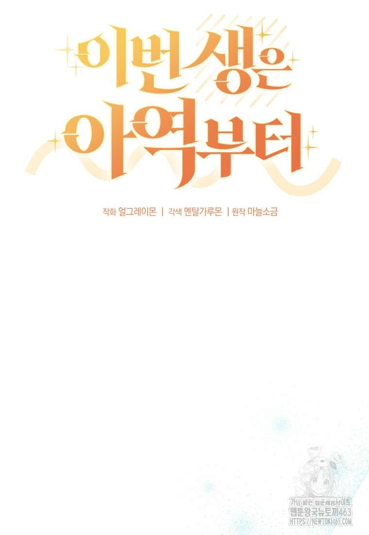 이번 생은 아역부터 57화 16