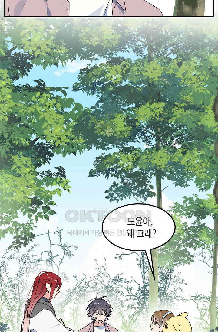 게임 속 마왕이 자꾸 날 괴롭혀! 53화 2