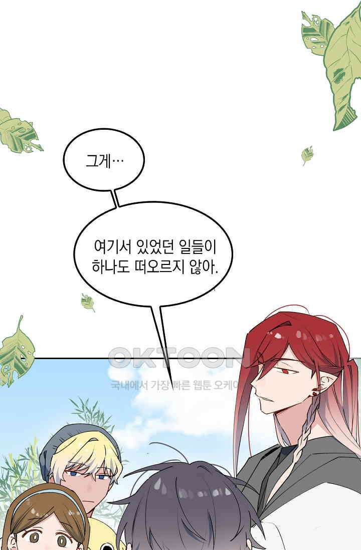 게임 속 마왕이 자꾸 날 괴롭혀! 53화 4