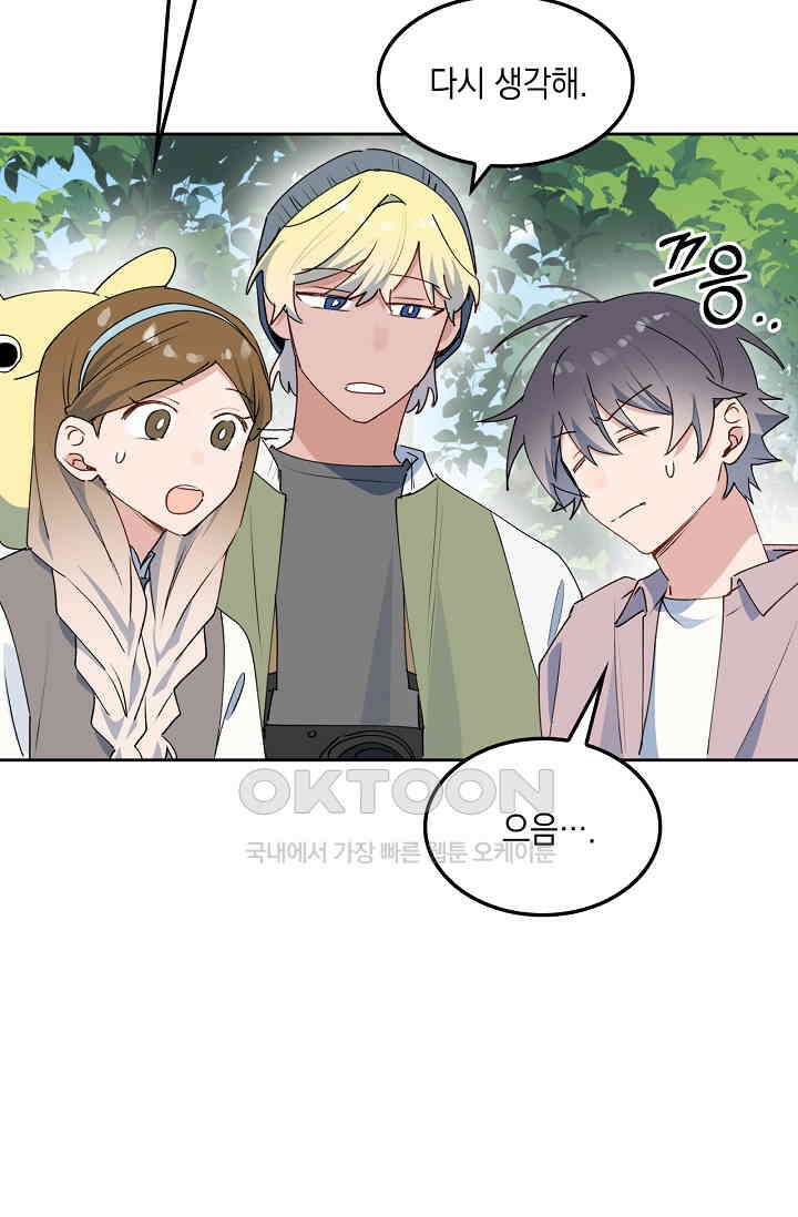 게임 속 마왕이 자꾸 날 괴롭혀! 53화 6
