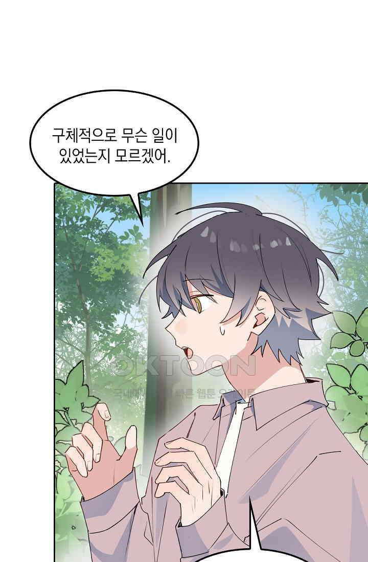 게임 속 마왕이 자꾸 날 괴롭혀! 53화 7