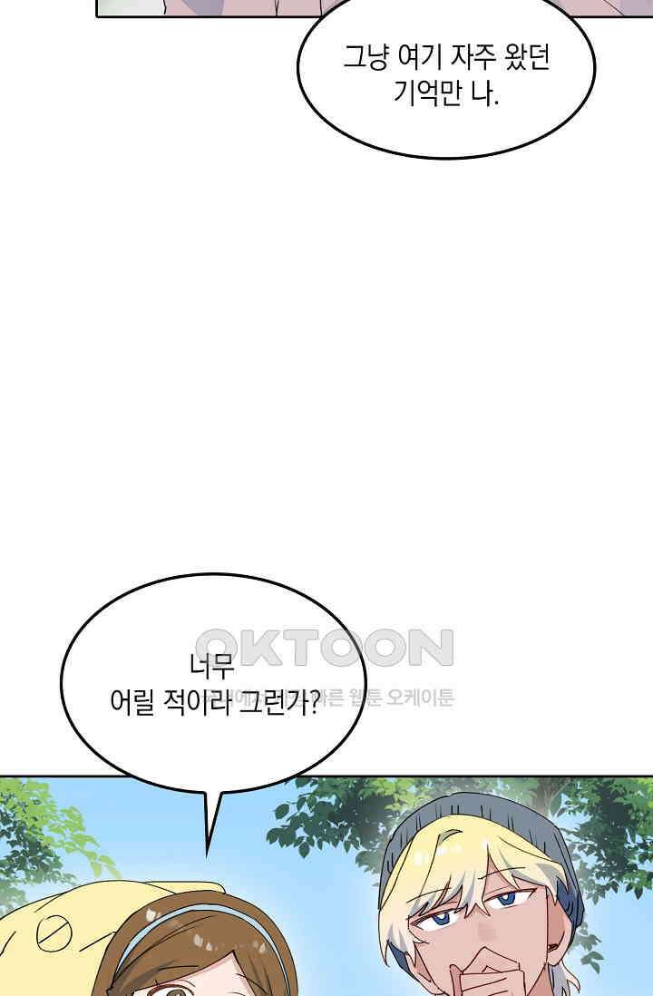게임 속 마왕이 자꾸 날 괴롭혀! 53화 8