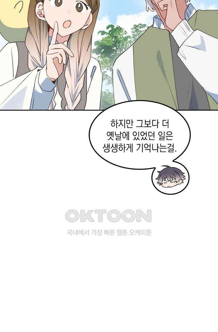게임 속 마왕이 자꾸 날 괴롭혀! 53화 9