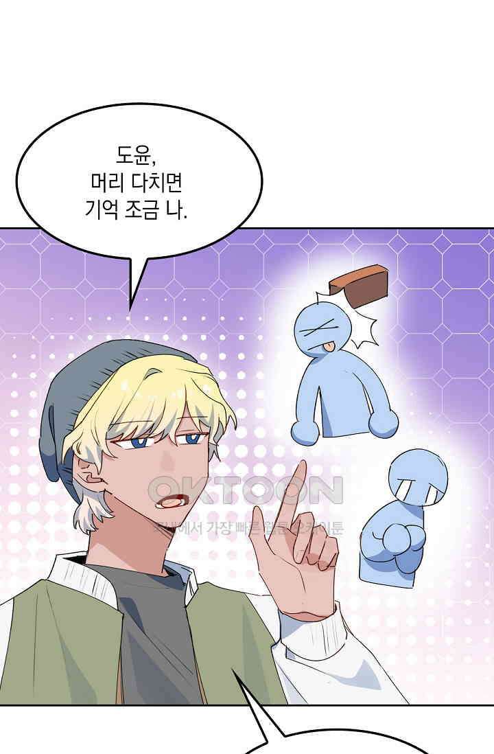 게임 속 마왕이 자꾸 날 괴롭혀! 53화 10