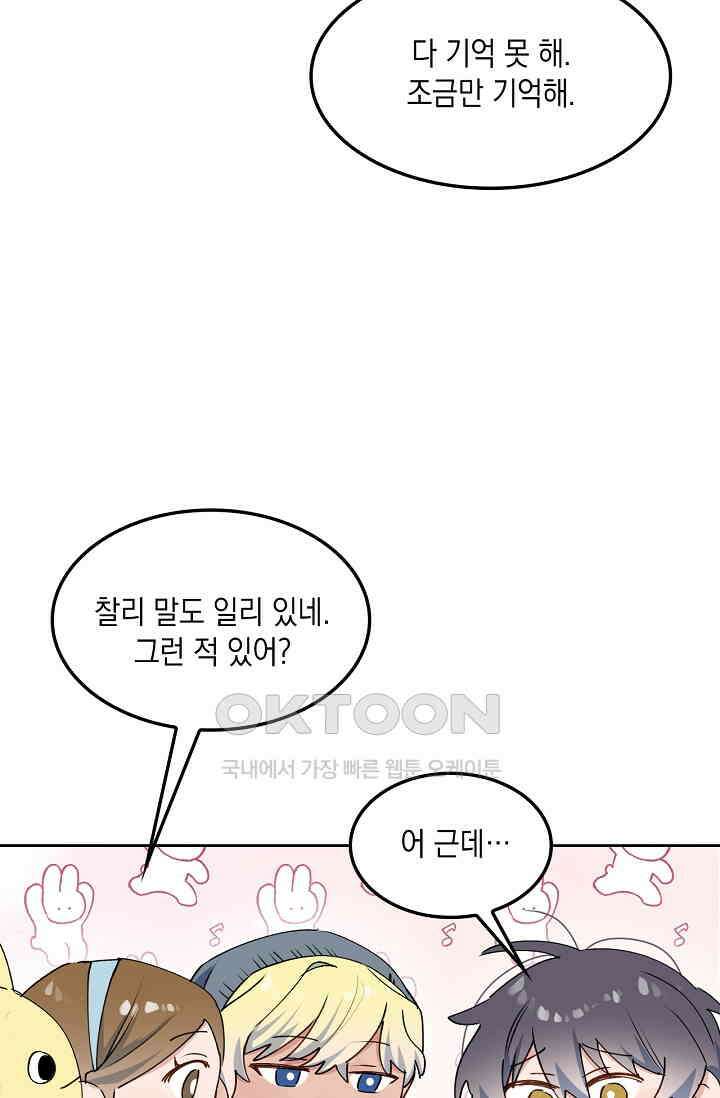 게임 속 마왕이 자꾸 날 괴롭혀! 53화 11