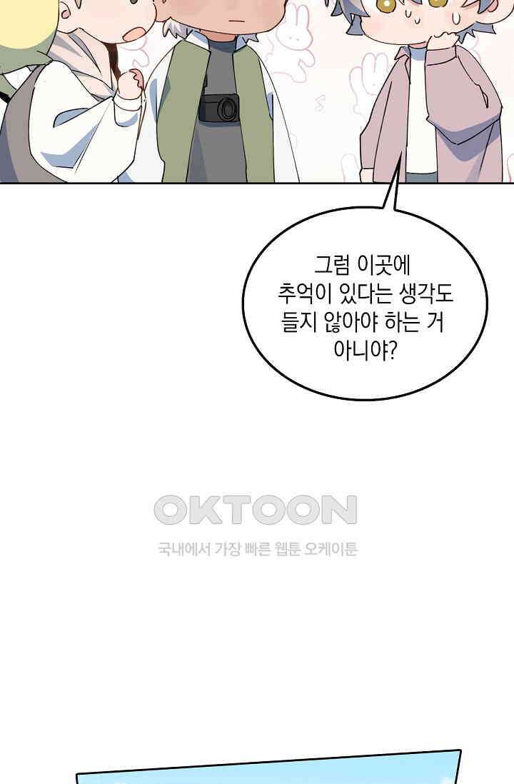 게임 속 마왕이 자꾸 날 괴롭혀! 53화 12