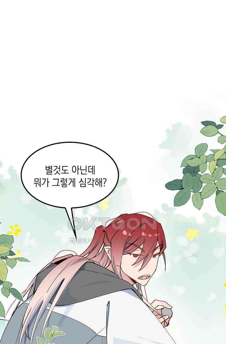 게임 속 마왕이 자꾸 날 괴롭혀! 53화 15